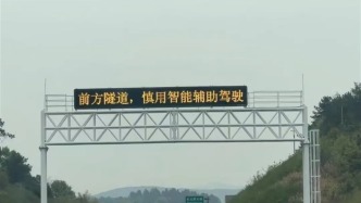 人民網評：官方輕踩剎車，智能駕駛不能“蒙眼狂奔”