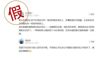 长安汽车辟谣抛弃华为，重奖百万征集扩散不实内容的背后组织