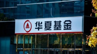 管理規(guī)模歸零，華夏基金“ETF規(guī)模一哥”張弘弢清倉卸任所有產(chǎn)品