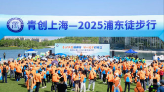 青创上海—2025浦东徒步行活动举行，“青年草坪创新创业湃对”正式亮相