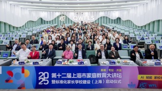 AI時代教育如何變革？上海首批 “標(biāo)準(zhǔn)化家長學(xué)校”出爐