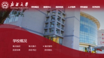 211大學(xué)，迎新校長