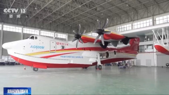 為什么要研制大型水陸兩棲飛機？AG600總設計師給出答案
