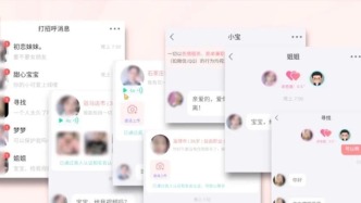 大尺度色情語(yǔ)聊、撮合賣淫嫖娼！一些交友軟件暗藏“桃色陷阱”