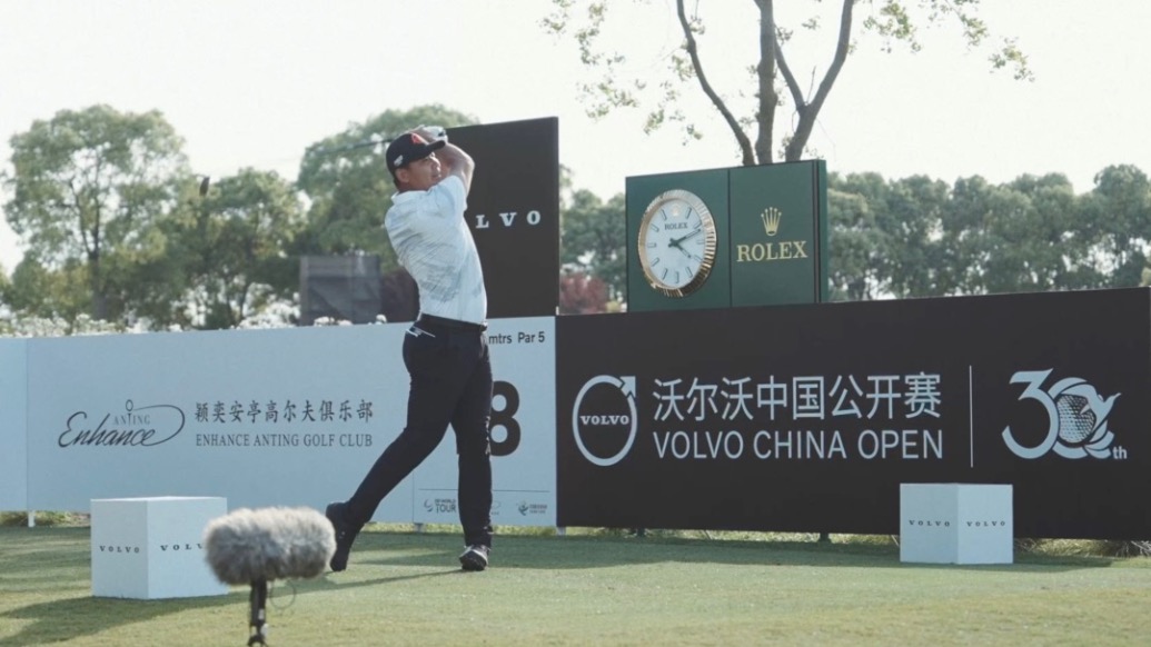 沃尔沃中国公开赛十年后归来：讲好上海故事