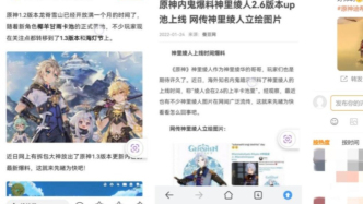 發布近百條《原神》涉密游戲內容，游戲資訊網站被判賠33萬元