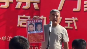 郭剛堂現身 “萬車尋親”現場：我的孩子已回家，希望更多孩子回家