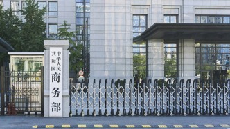 商務部24日下午將舉行發布會，介紹近期商務領域重點工作情況