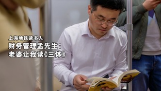 上海地鐵讀書人｜財務管理孟先生：靠閱讀度過兩個小時的通勤