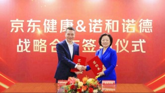 全周期智控慢病，諾和諾德與京東健康開啟戰略合作
