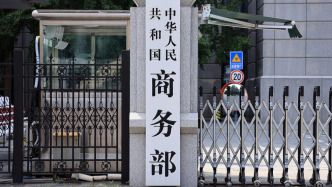 商務部：中國加快推進服務業擴大開放綜合試點為世界注入更多確定性