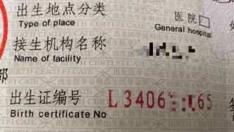 上官正義舉報“出生醫學證明涉嫌被買賣”，安徽衛健委介入核查