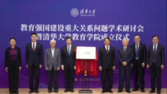 清华成立教育学院：加快高层次人才培养、加强教育学科建设