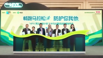 “HPV男女共防計劃”北半馬主題活動新聞發布會在京舉辦