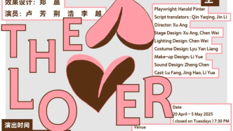 沉浸式表演+窺探式觀演，《情人》三登人藝實(shí)驗(yàn)劇場(chǎng)