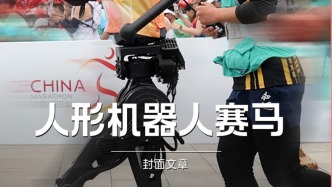 H5｜《新引擎》第五十五期：人形機(jī)器人賽馬