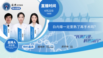 專家門診在線 | 白內障一定要“熟了”再手術嗎？