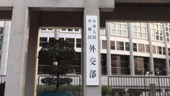 全球安全倡議提出三周年，外交部介紹有關情況
