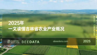 一文讀懂吉林省農業產業概況