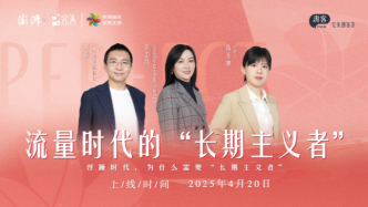 流量時代，“長期主義者” 在堅守什么？｜湃客Talk