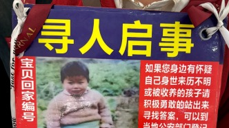旁白丨还在寻亲路上的家长们，期待“上岸”
