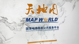 天地圖新版上線對(duì)公眾、企業(yè)有何用？自然資源部總規(guī)張兵詳解