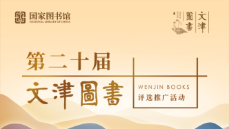 世界讀書日丨“好書最美”，國家圖書館舉辦讀書日特別活動