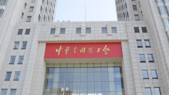 全國總工會成立100周年，工運歷史和發(fā)展成就展將對外展出