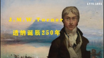 文化日歷｜英國最偉大的畫家透納誕辰250周年