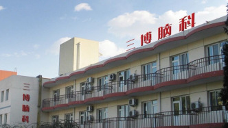 三博脑科跌超10%：董事长遭留置立案，称控制权未变化，经营秩序正常