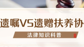 五套房產遺贈給外人？遺囑與遺贈扶養協議的關鍵區別，這篇講透了
