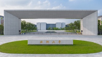 西湖大學本科新增臨床醫學專業，今年本科招生專業增至8個