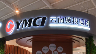 云南城投去年营收约19.29亿元，亏损4945万元