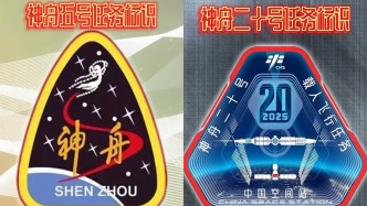 從神舟五號到神舟二十號，每次任務(wù)標識藏著哪些逐夢星辰的密碼