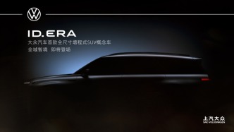 全勢(shì)能，更出眾！上汽大眾2025上海車(chē)展發(fā)布會(huì)