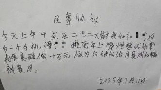 男粉絲咬傷女主播嘴后寫的條子引爭(zhēng)議：賠償“十萬元”還是“十5元”？