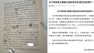 海南陵水一酒店保潔員調(diào)包住客1.9萬港幣，獲刑一年六個(gè)月