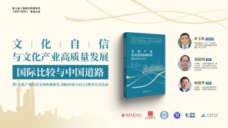 讀書市場 | 文化自信與文化產業高質量發展：《文化產業經濟支持政策研究：國際經驗與啟示》圖書分享