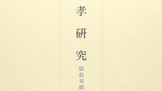 儒说︱问世间孝为何物