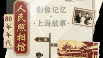 五一節，和人民照相館一起找回“拍照”的儀式感