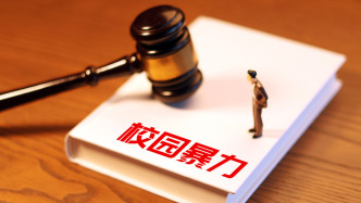 最高法：学校未及时发现并制止校园暴力行为，需承担侵权责任