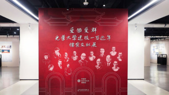 呈現(xiàn)“民族脊梁型愛(ài)國(guó)學(xué)府”曲折輝煌的辦學(xué)歷程，這個(gè)展覽開(kāi)幕