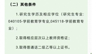 重慶一幼兒園回應招聘碩士幼教：是統一標準，江北區學前教育崗的硬性要求