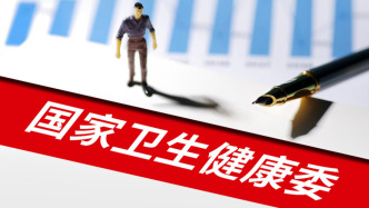 國家衛健委：堅決反對美國白宮網站翻炒新冠病毒“實驗室泄漏”