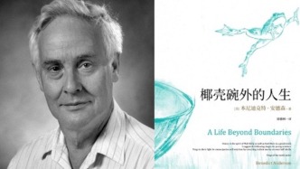 学者的“好运气”：读本尼迪克特·安德森《椰壳碗外的人生》