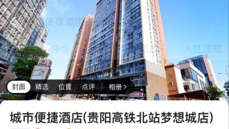 預(yù)訂假期酒店卻被告知無法入住，去哪兒：對違規(guī)酒店予以處罰