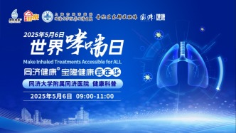 專家門診在線 | 世界哮喘日——讓吸入治療惠及所有哮喘患者