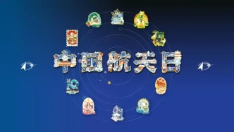 嫦娥八号任务合作项目，这十个入选