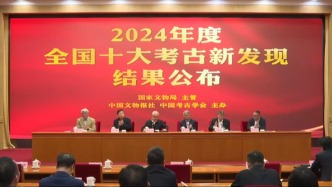 2024年度全国十大考古新发现揭晓，武王墩一号墓等入选