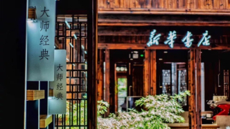 集合多家“最美書店”，松江成立書店聯盟“書香滿云間”